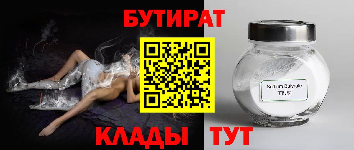 БУТИРАТ бутик Коммунар