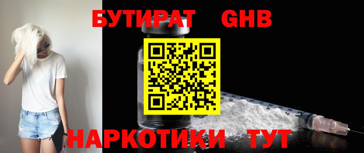 Коммунар  БУТИРАТ жидкий экстази  БУТИРАТ  Вход с VPN 