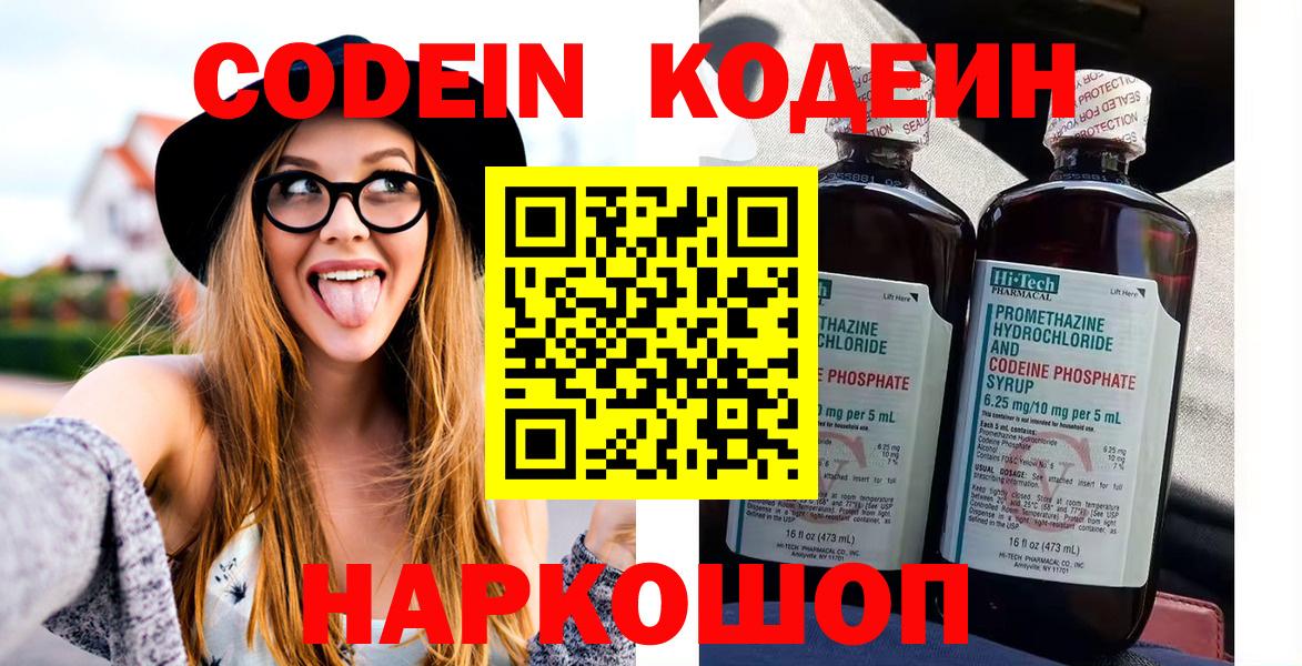 Кодеин Purple Drank  Кодеиновый сироп Lean напиток Lean (лин)  Вход с VPN  Коммунар 