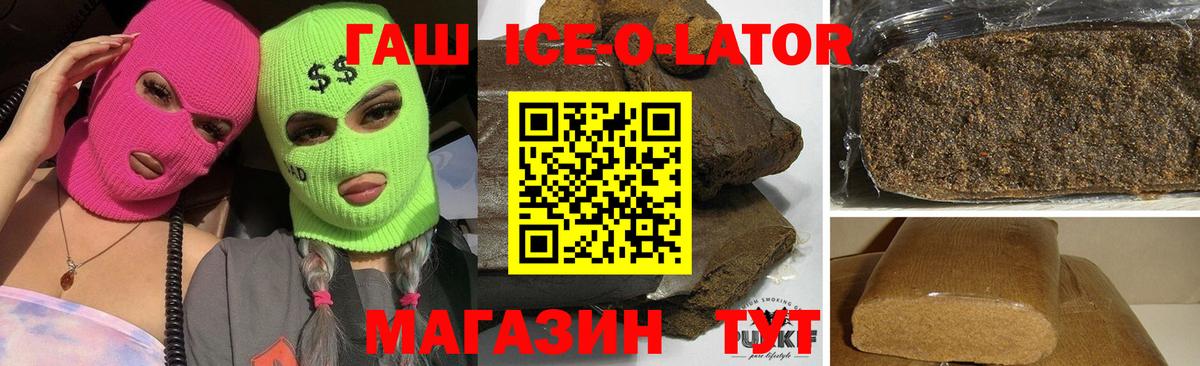 ГАШИШ Ice-O-Lator Коммунар
