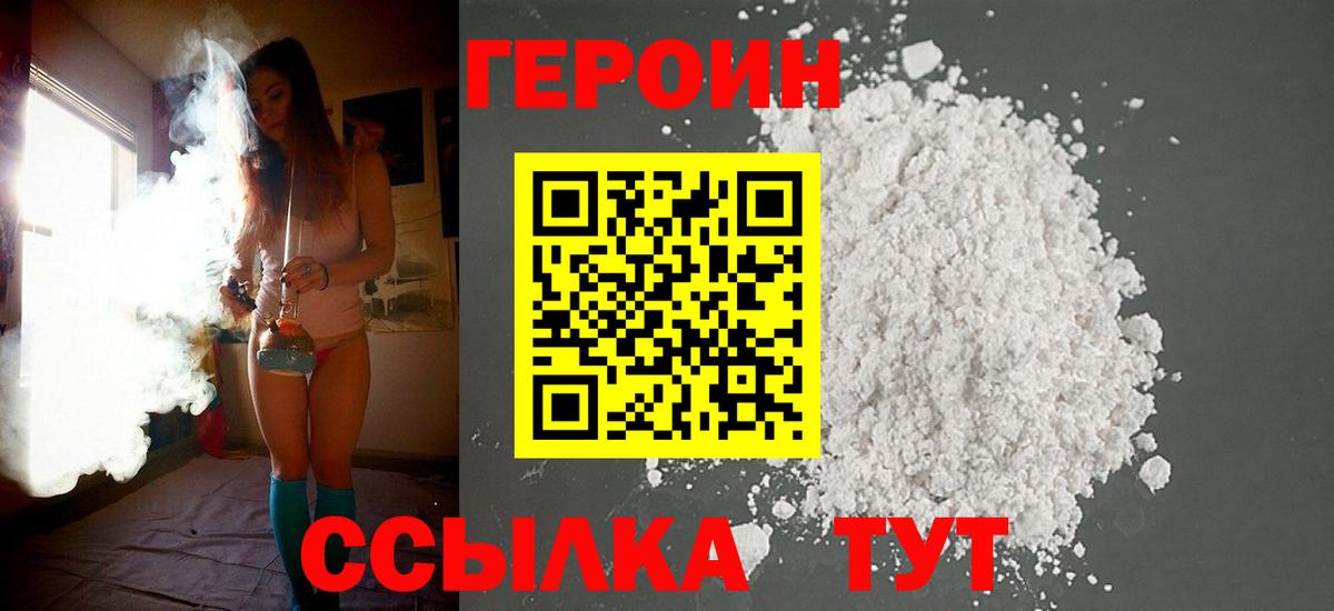 Героин  ГЕРОИН герыч  Вход с VPN  Коммунар 