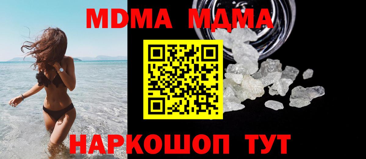 МДМА VHQ  Вход с VPN  Коммунар  МДМА Molly 